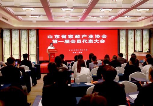 证配所 全国首个！山东省家政产业协会在济南成立