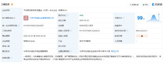 牛金宝配资 平安人寿等在北京成立银发股权投资基金 出资额60亿