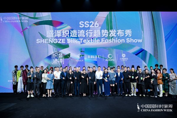 金信达  SS26盛泽织造流行趋势发布：面料高地的时尚宣言